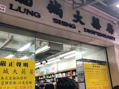 -龙城大药房
