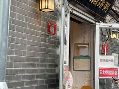 -老北京馅饼粥(西单店)