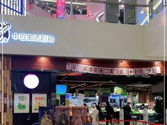 -中百仓储超市有限公司(越秀星汇维港店)