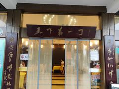 -胖大姐黄辣丁鱼庄(新津店)