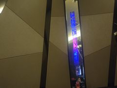 -星乐汇量贩式KTV(中冶祥腾城市广场店)