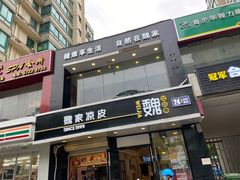 门面-魏家凉皮(梨园店)