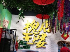 -槐店王婆大虾(开发区店)