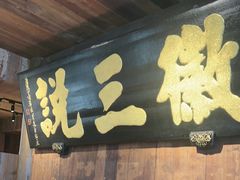 -徽三说·土徽菜·中国徽菜连锁品牌(一中店)