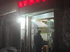 -张四烤羊肉(西藏自治区拉萨市丹杰林巷店)