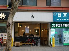 -雨田饭店(华兴东街店)