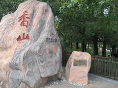 -香山公园-东宫门售票处