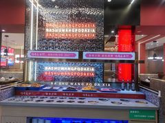 -巴蜀王婆大虾(南锣鼓巷店)