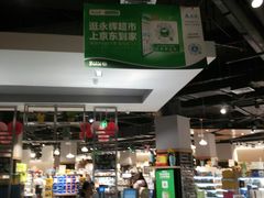 -百佳永辉超市(福田星河店)