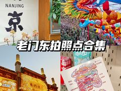 -老门东历史文化街区