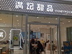 -满记甜品(水游城店)