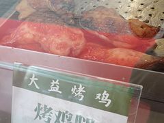 -大益烤鸡