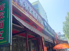 -蒋家槟豆面皮(友爱路店)