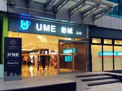 门面-UME影城(安贞DTS:X店)