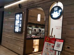-佬肥猫(国华广场店)