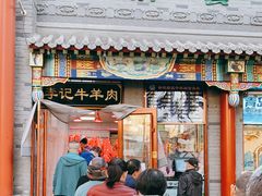 门面-清真·鸦儿李记·涮肉(武圣路店)