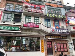 -爷爷的烀饼店