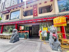 -应天大明王朝·南京菜(中山陵店)