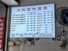 -大碗面(洗面桥街店)