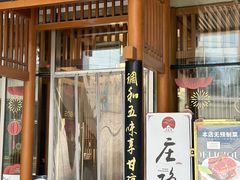 -庄隐阁(悠方广场店)