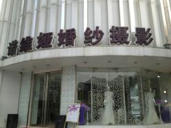 -易摄影婚纱摄影工作室