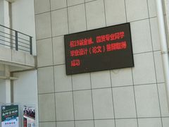 -苏州城市学院
