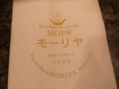 -神户牛排餐厅MOURIYA(总店)