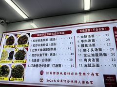 -三百碗宝应长鱼面(板仓街店)