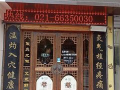 -莱仪堂艾灸经络养生馆(武威东路店)