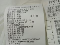 账单-东来顺饭庄(王府井步行街店)