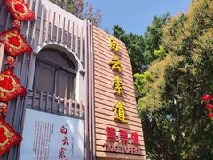 -白云山索道-售票处