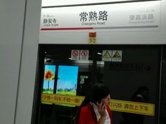 -常熟路(地铁站)