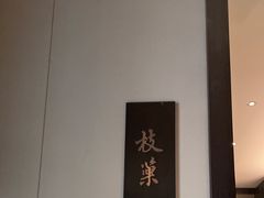 -萬國春·中菜馆(颐和公馆店)