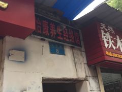 门面-粽子大王(太平路店)