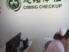 -慈铭体检(洋桥分院)