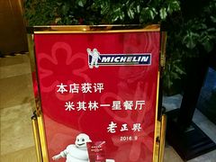 -老正兴菜馆(福州路店)