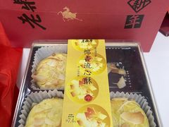 -老鼎丰糕点铺子(国贸商城店)