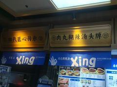 -邢老三肉丸糊辣汤·非遗美食(凤城六路店)