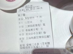 账单-到家尝北京菜(西坝河店)