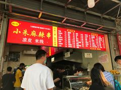 -小朱麻辣串(益民街店)