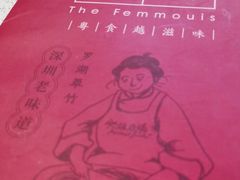 -肥妹烧腊店(洪湖店)