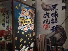 -质烤烤物·活烤海鲜(质烤总店)