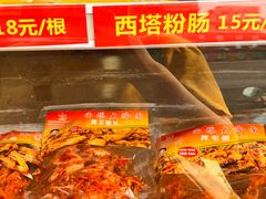 -西塔大冷面(市府大路店)