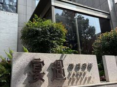 -宴遇·福建荟馆(新景中心店)