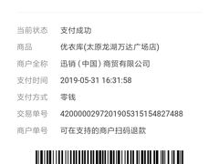 -优衣库(太原龙湖万达广场店)