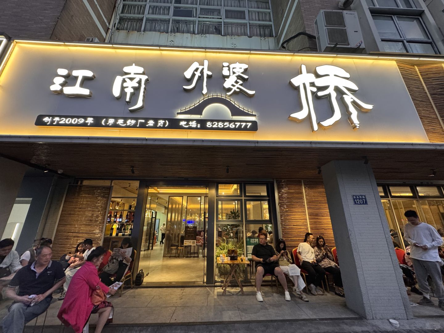 邹城外婆桥饭店图片