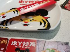 -虎丫炒鸡(郑州高新万科店)