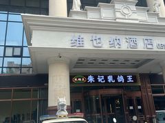 -朱记乳鸽王·非遗石岐乳鸽·全鸽宴(大兴旗舰店)