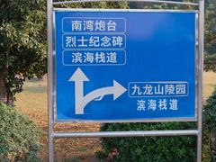 -平湖九龙山旅游度假区