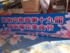 -昆明动物园